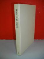 切支丹の里