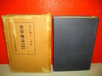 世界地誌　西欧及中欧篇