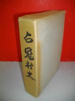 占冠村史