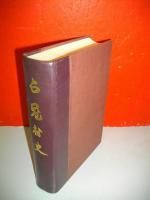 占冠村史