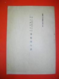 別子鉱業株式会社・鴻之舞鉱業所事業案内書　昭和25年10月1日