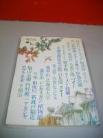 北緯43度　札幌というまち
