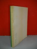 有珠虻田史　(復刻版)