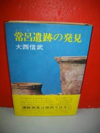 登呂遺跡の発見