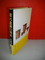 登呂遺跡の発見