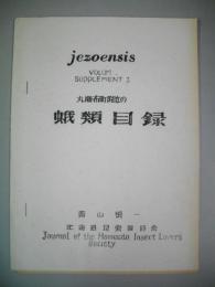 丸瀬布町附近の蛾類目録　ｊｅｚｏｎｓｉｓ　VOL3　ＳＵＰＰＬＥＭＥＮＴ　1

