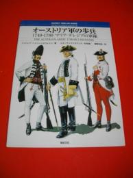 オーストリア軍の歩兵　1740-1780マリア・テレジアの軍隊　(オスプレイ・メンアットアームズ・シリーズ)