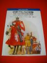 中世フランスの軍隊　1000-1300軍事大国の源流　(オスプレイ・メンアットアームズ・シリーズ)