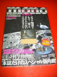 モノ・マガジン　2003　8-16/9-2合併号　№479　付録つき