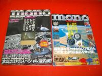 モノ・マガジン　2003　8-16/9-2合併号　№479　付録つき