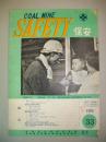COAL　MINE　SAFETY　保安　№33　(コールマインセィフティ)