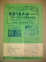 COAL　MINE　SAFETY　保安　№33　(コールマインセィフティ)