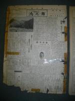鴻之舞　創刊号～114号(うち18冊欠)/96祇号