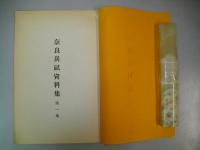 奈良炭砿資料集