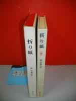折り紙