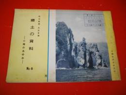 郷土の資料　小樽のあゆみ　明治後期～大正末期　№4