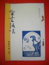 愛書趣味　第4年第2号