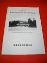 樺太庁豊原高等女学校での知里真志保　(研究報告書)