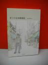 ぼくの古本探検記