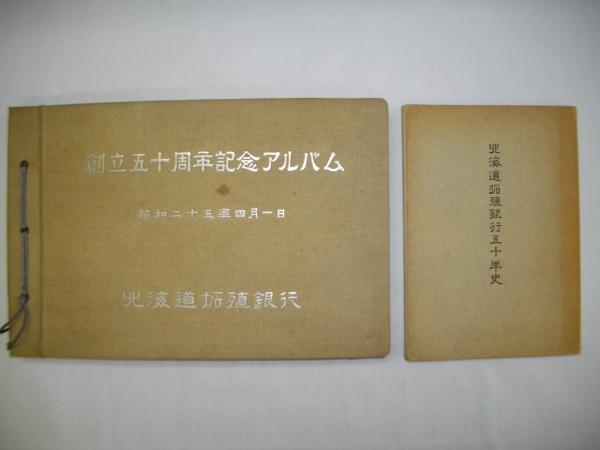沖縄の古代部落マキョの研究(稲村賢敷) / 伊藤書房 / 古本、中古