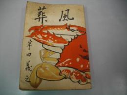 風葬