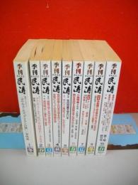 季刊　在日文芸　民涛　創刊号～7号・9号・10号(第1期終刊号)/9冊