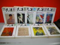 季刊　在日文芸　民涛　創刊号～7号・9号・10号(第1期終刊号)/9冊