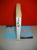 季刊　在日文芸　民涛　創刊号