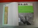 昆虫と自然　1975年1月号～1月号+臨時増刊号2冊/14冊