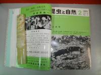 昆虫と自然　1974年1月号～12月号+臨時増刊号1冊/13冊