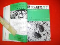 昆虫と自然　1971年1月号～1972年12月号/24冊