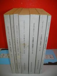 市町村を単位とした日本農業の地域構造　第2-6分冊　(農林水産統計報告)