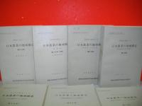 市町村を単位とした日本農業の地域構造　第2-6分冊　(農林水産統計報告)