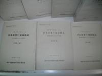 市町村を単位とした日本農業の地域構造　第2-6分冊　(農林水産統計報告)