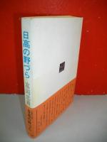 日高の野づら