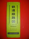 鉄道線路図　貨物事務用　昭和39年12月1日現在