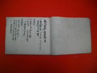 蝦夷地登道中記　松本氏