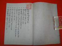 松前蝦夷国畧記　完