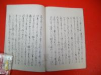 松前蝦夷国畧記　完