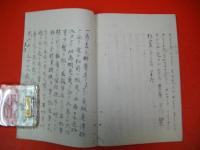 松前蝦夷国畧記　完