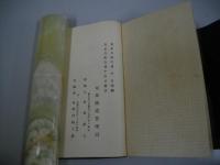 線路従事員必携