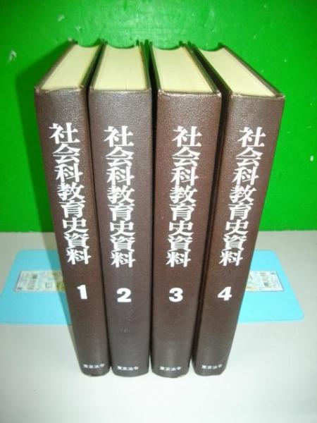 レア 超希少本 上田薫『教育による創造』1〜3巻セット 社会科の