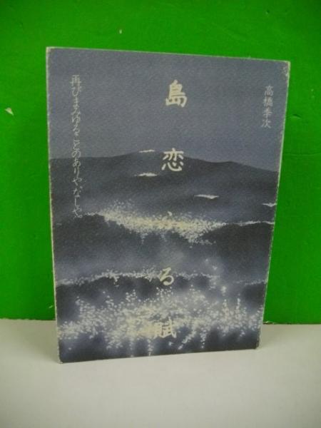 Amazon.co.jp: ソリトン物理入門渡辺慎介昭和60年/初版培風館