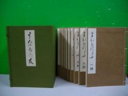 うないの友　全10編揃　(限定200部)