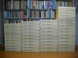 昭和期鉄道史資料　全45巻揃