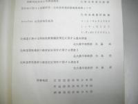 北海道農地開発調査資料　1953-1961