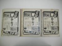 東亜解放　2月号(第2巻第2号)・3月号(第2巻第3号)・4月号(第2巻だい4号)/3冊