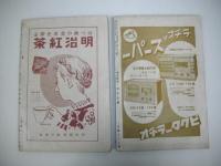 東亜解放　9月号(第1巻第2号)・10月号(第1巻第3号)/2冊