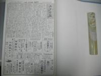 復刻「ユタ日報」(1940～1945)