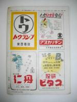 富士　昭和23年7月号　(第1巻第6号)